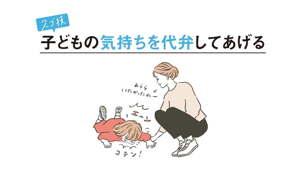 てぃ先生が教える子どもが泣きやむスゴ技⑤