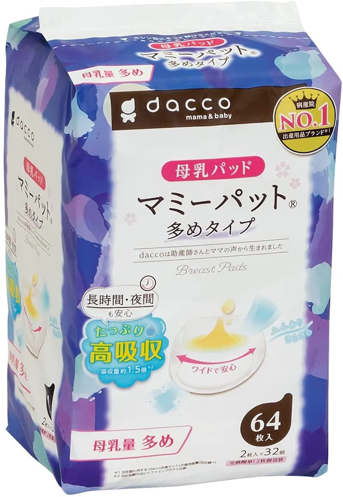 母乳パッド　多め