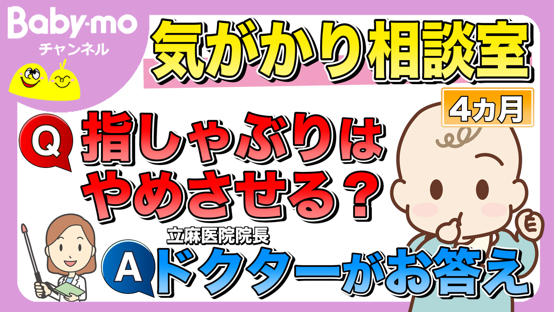 赤ちゃんの指しゃぶりはやめさせたほうがいい！？おしゃぶりに変えたほうがいいタイミングをチェック【医師監修・動画あり】
