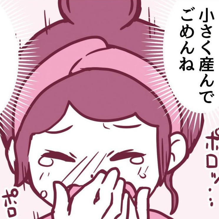 【体験漫画】産後すぐにNICUへ。小さく産んでごめんね&hellip;『生まれてきた赤ちゃんは595gでした〈前編〉』