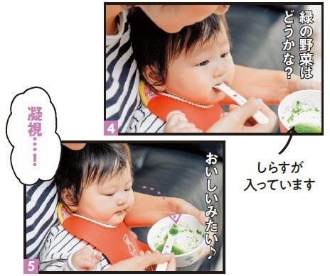 離乳食　はじめて
