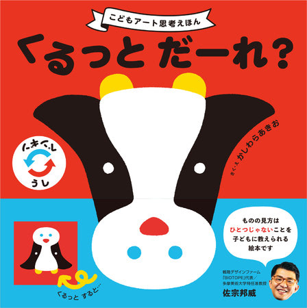 ビックリして子どもが笑顔に！不思議な&ldquo;しかけ絵本&rdquo;で親子コミュニケーション♪「アート思考」を育てよう