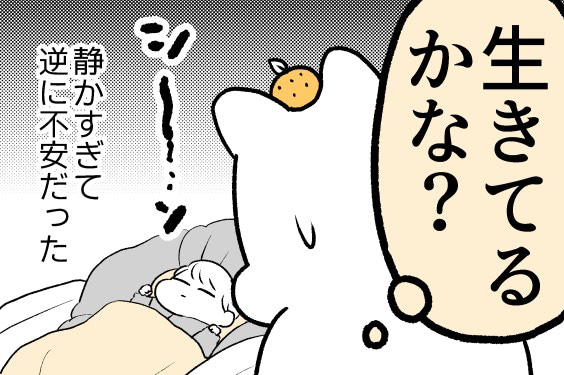 い&hellip;生きてる！？スヤスヤ寝ている赤ちゃんの呼吸確認を繰り返した結果&hellip;｜ポンコツぽんかん育児録