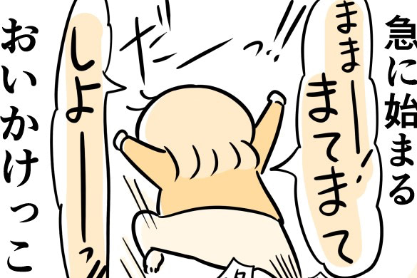 まてまてまてーーーっ！追いかけっこ楽しい♡もっともっと！&hellip;と思っていたら、あれれ？【タマさん観察日記】