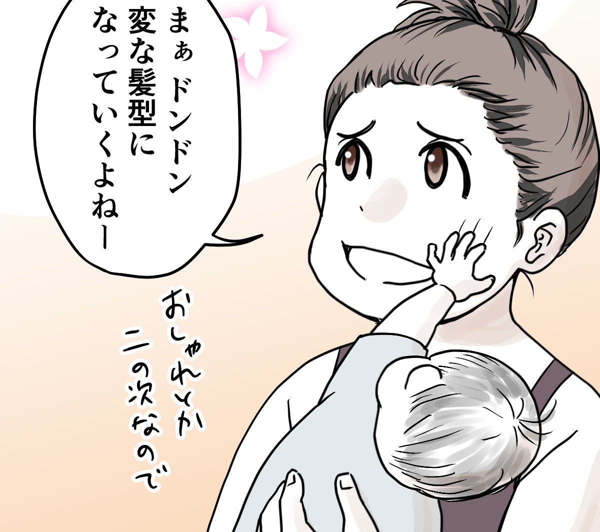 遂にそこまで！？育児中の髪型がエグさを増していく&hellip;｜ヨメのつぶやきカルタにしてみました#30