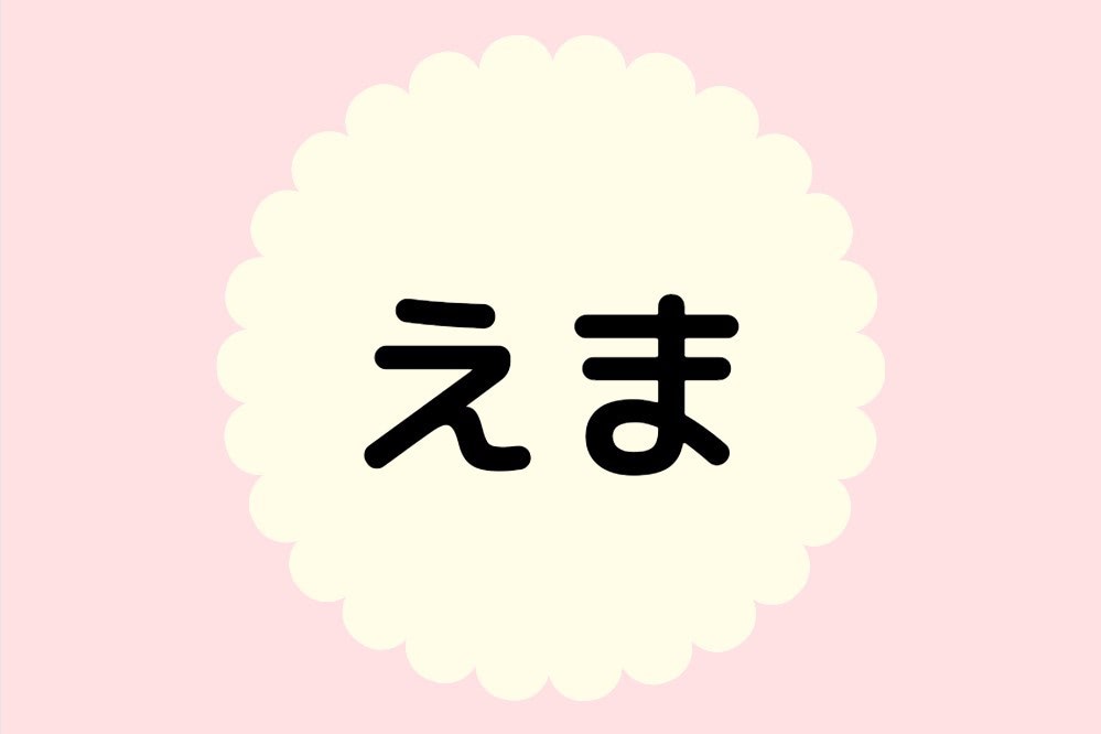 女の子に人気の旬な名前「えま」。海外でも通じるグローバルネームの理由とは？【名前実例210選】