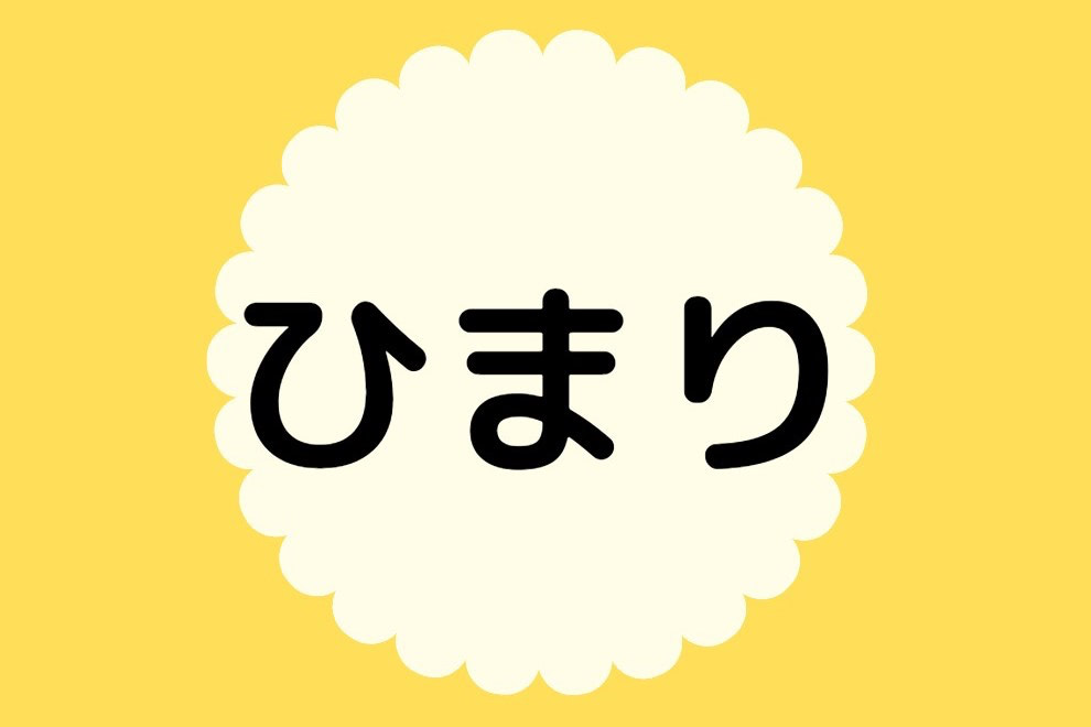 女の子のトレンドネーム「ひまり」。人気の漢字の組み合わせやひらがなネームもピックアップ