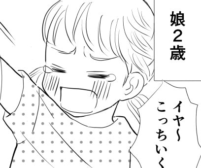 もうヘトヘト！娘のイヤイヤ期が辛すぎる。ついイラっとして&hellip;【体験漫画】
