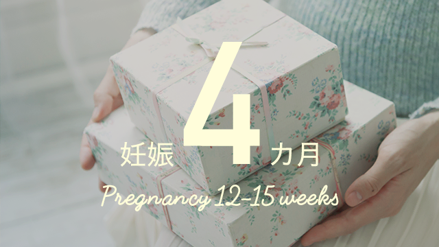 【妊娠15週1日／予定日まで174日】一汁三菜で栄養バランスのよい食事を！