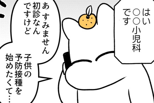し&hellip;知らなかった&hellip;。予防接種のスケジュール管理ってこんなに大変なの！？｜ポンコツぽんかん育児録