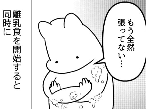 母になって半年。子どもの成長とともに始まるものもあれば終わるものもあって&hellip;（しんみり）｜ポンコツぽんかん育児録