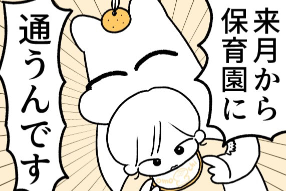 実は保活してました！保育園見学の結果、新米母が辿り着いた答えとは？｜ポンコツぽんかん育児録