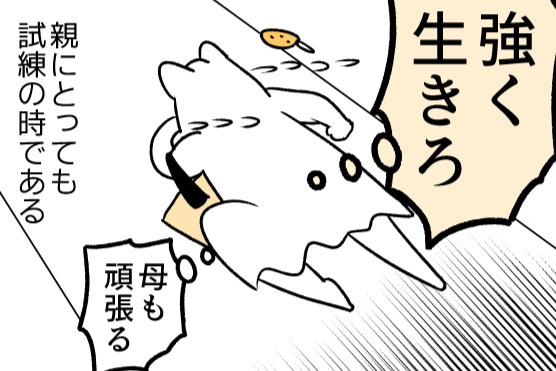 ぎゃーーー！！！子供ギャン泣き、新米母メソメソ。これが慣らし保育ってやつか&hellip;｜ポンコツぽんかん育児録