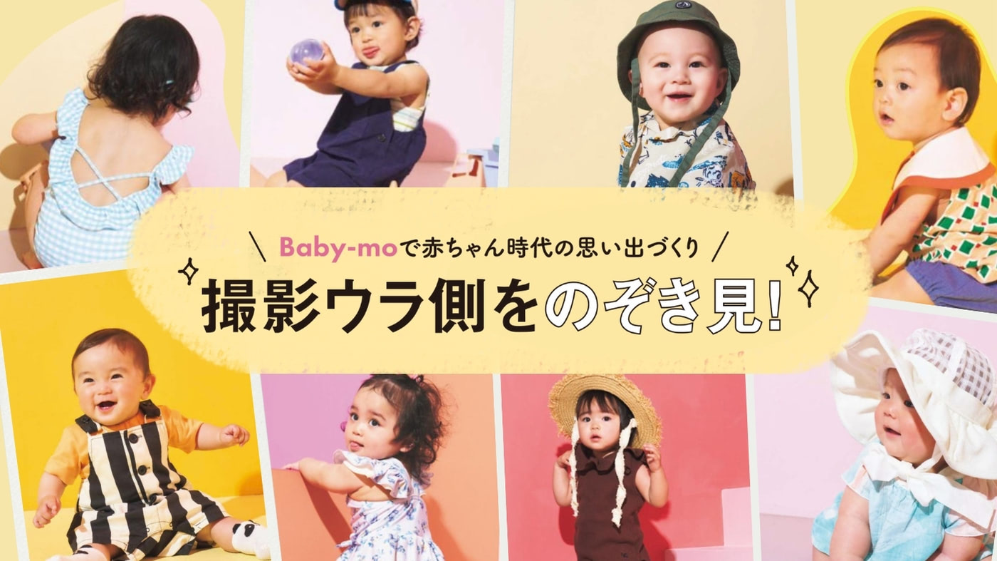 【赤ちゃんモデルのファッション撮影】かわいすぎる現場の様子をレポート！