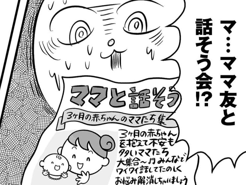 悩みを話したい。でも&hellip;外に出るハードル、クッソ高ェェェェーーー！！！【正しいお母さんってなんですか！？#3】