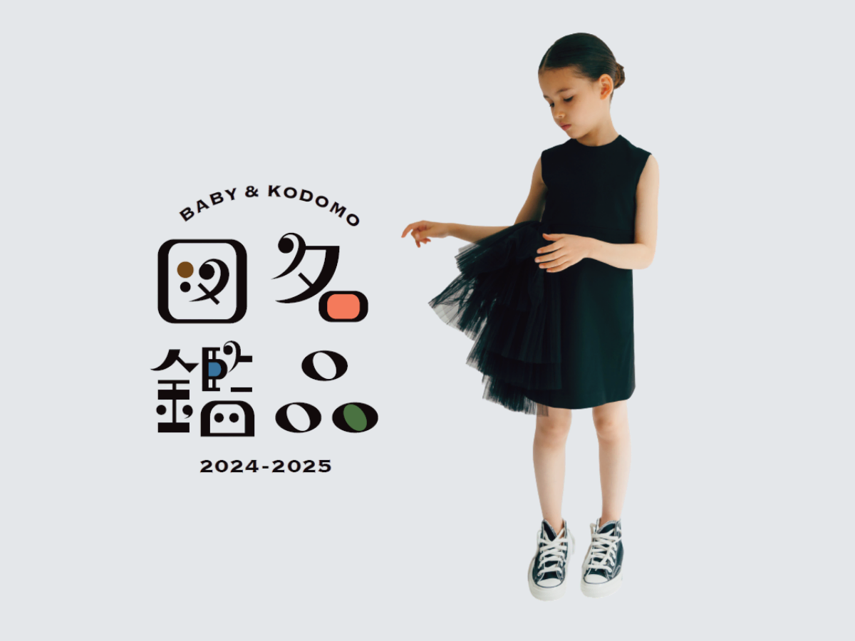 【ベビーの名品図鑑】ETLIBERI〈エトリーベリ〉のブラックドレス