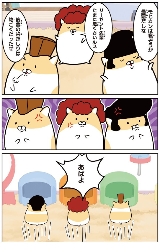 ヤンキーハムスター　マンガ