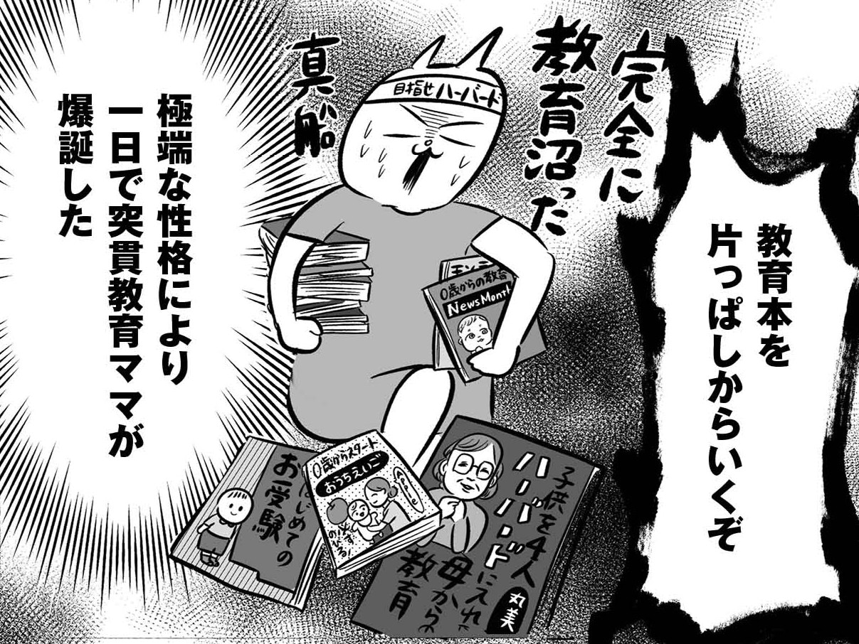 教育沼にハマった母、ついに狂気の扉を開ける！！教育熱はさらに増していき&hellip;【正しいお母さんってなんですか！？#19】