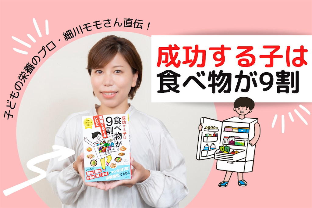 成功する子は食べ物が9割