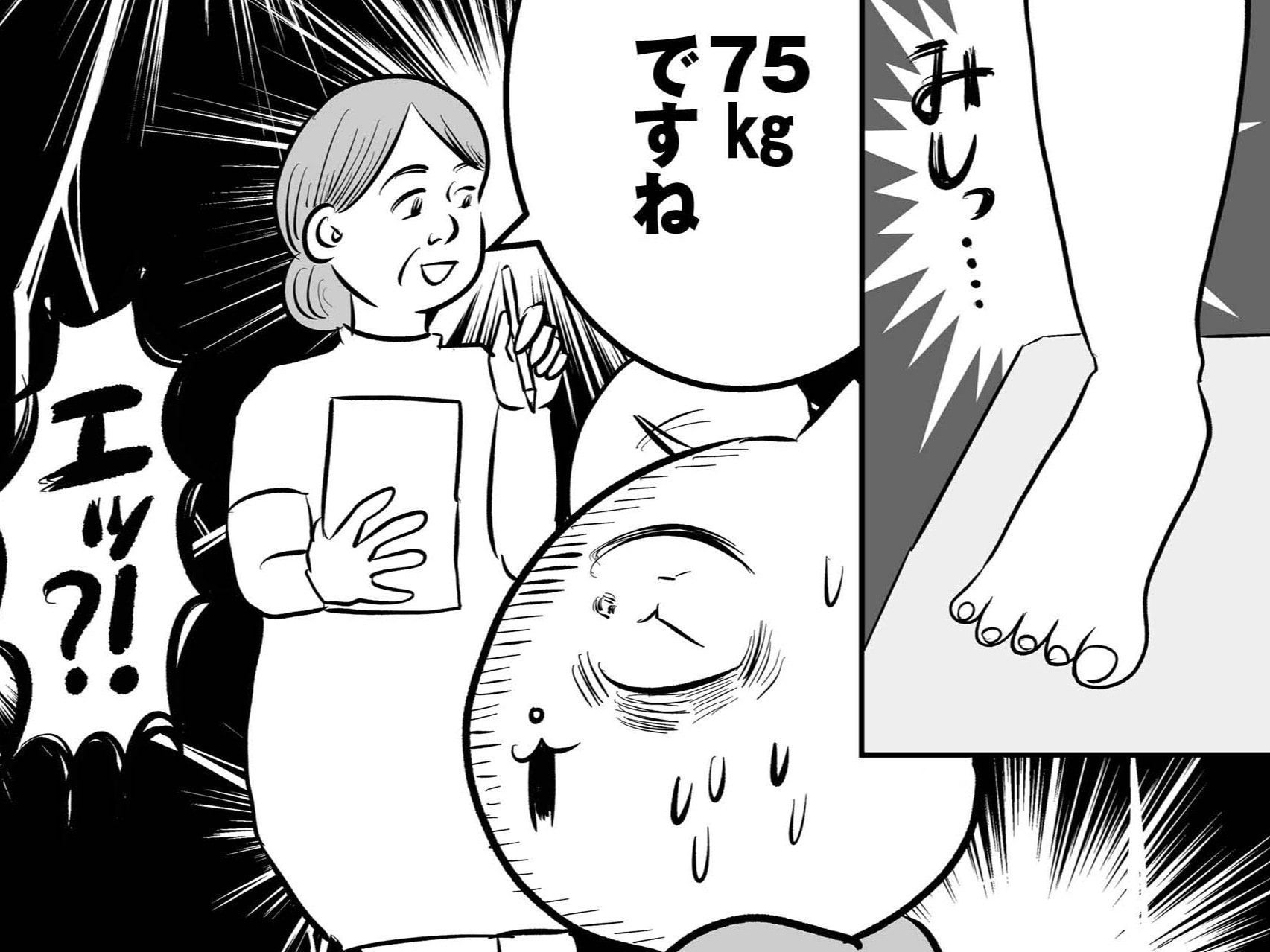 「75kgですね」って本気で言ってる？ 頼むから私の姿を消してくれェーーー！！！【正しいお母さんってなんですか！？#21】