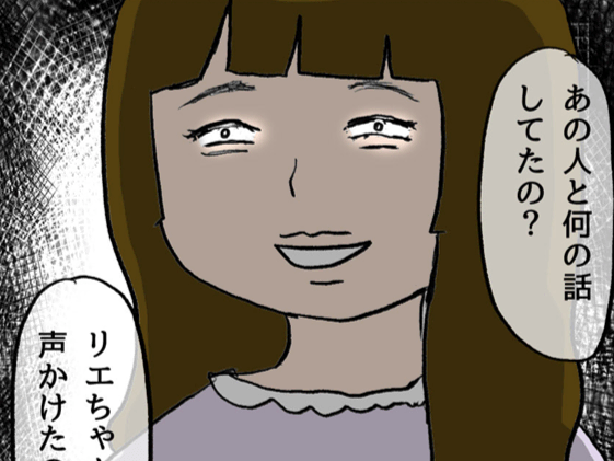 「ねえ、あの人と何の話してたの？」名前で呼び合うまではよかったけれど&hellip;。【本当にいた怖いママ友#2】