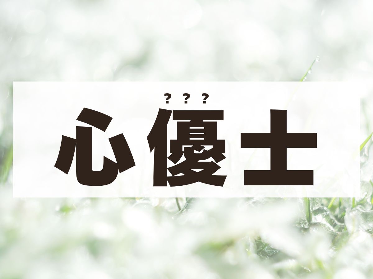 「心優士」くん。この名前、何て読む？スポーツ好きなら&ldquo;なるほど！&rdquo;な読み方です
