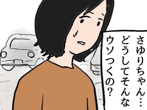 なんでそんなウソを&hellip;？「いじめられてる私」で注目を集める友人にゾクッ&hellip;！【本当にいた怖いママ友#9】