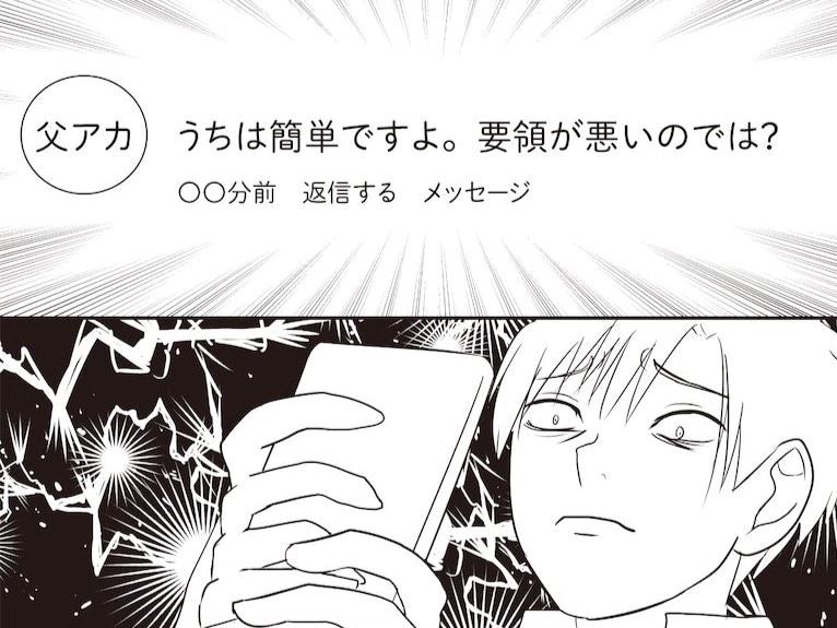 「うちは育児、簡単だったよ」にモヤッ&hellip;。言っとくけど、〈要領が悪い〉のではありません！【まいにち主夫】