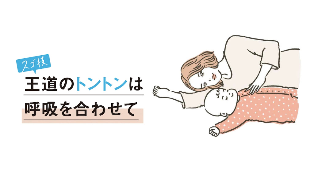 てぃ先生の子どもが寝ないときのスゴ技①