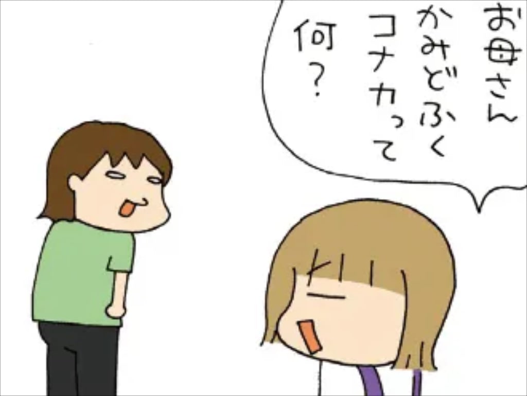 「お母さん、神土服コナカって何？」自分を信じて疑わない、それが自由人【ぷりっつさんち】