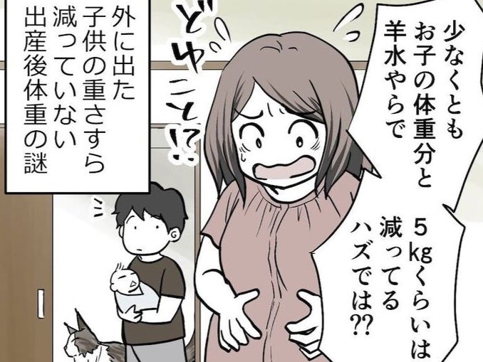 「ふっふっふ、産んだら自然に痩せるんです！」のはずが&hellip;。赤子の体重分すら減らないの、なんで？【40代夫婦の育児語録#1】