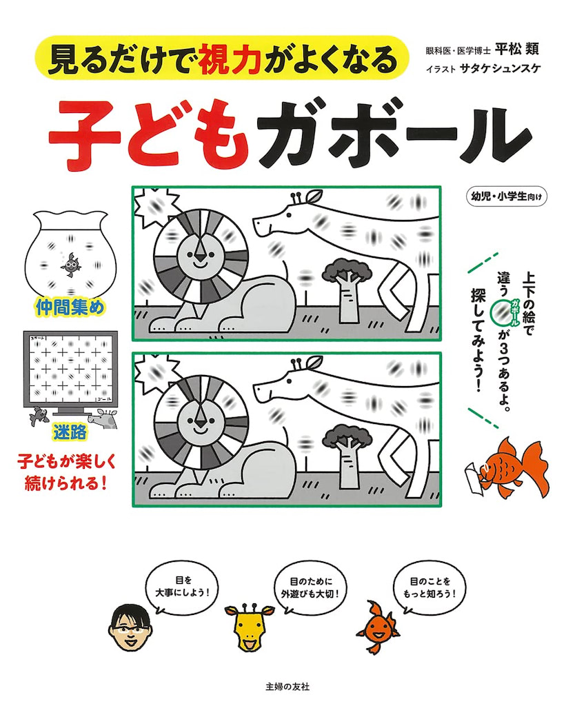 『子どもガボール』平松 類 作／サタケシュンスケ 画