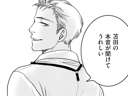 「ほんと、損な性格してるな」わかったようなセリフに、どうしても戸惑ってしまう【子宮恋愛#11】