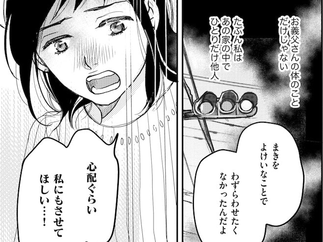 子どもがいない私は家族じゃない？私だけ知らなかったことが、どうしても許せない！【子宮恋愛#12】