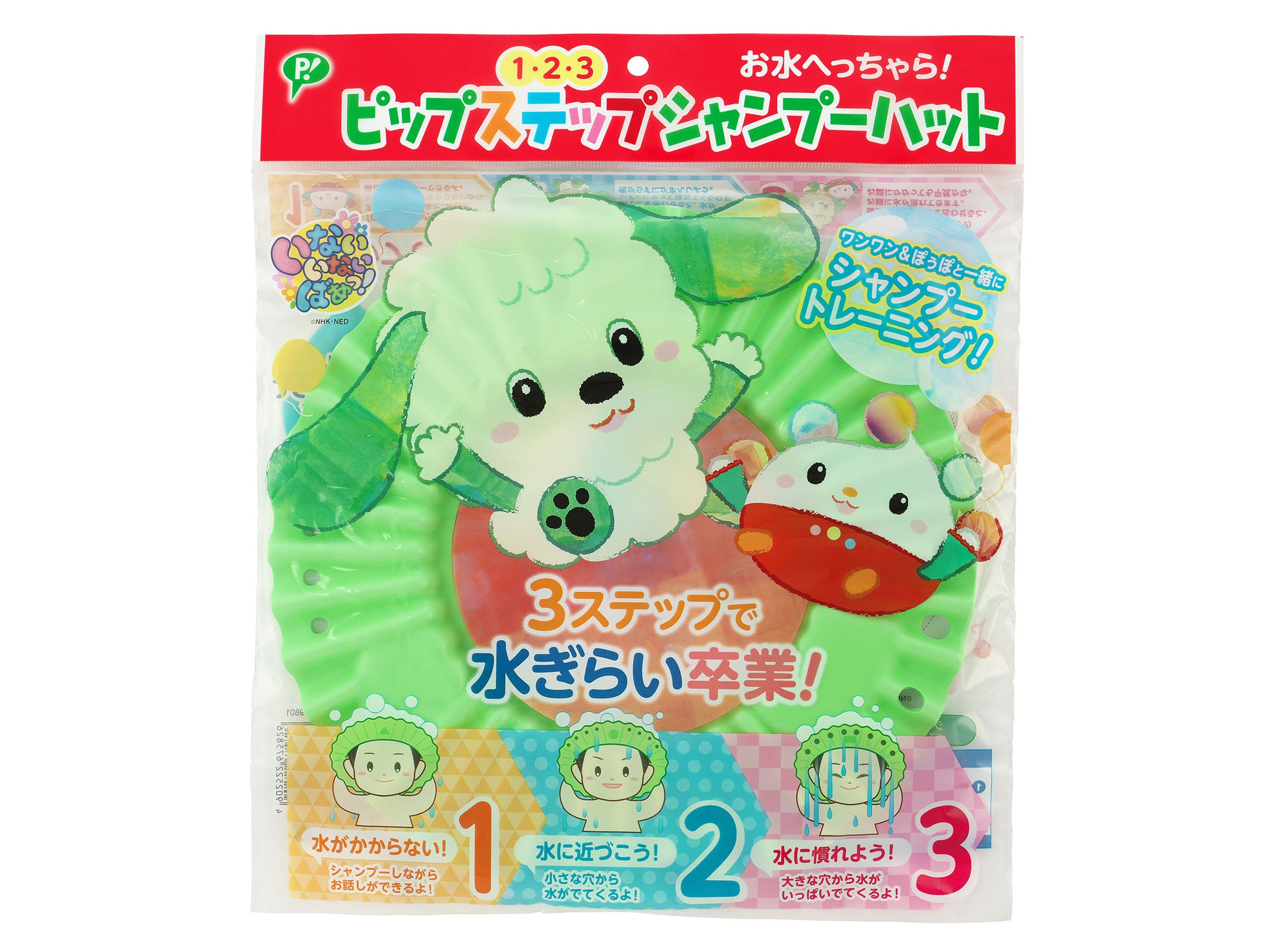 【5名様にプレゼント】「ピップ ステップ!シャンプーハット」で子どもの“水ぎらい卒業”を応援!