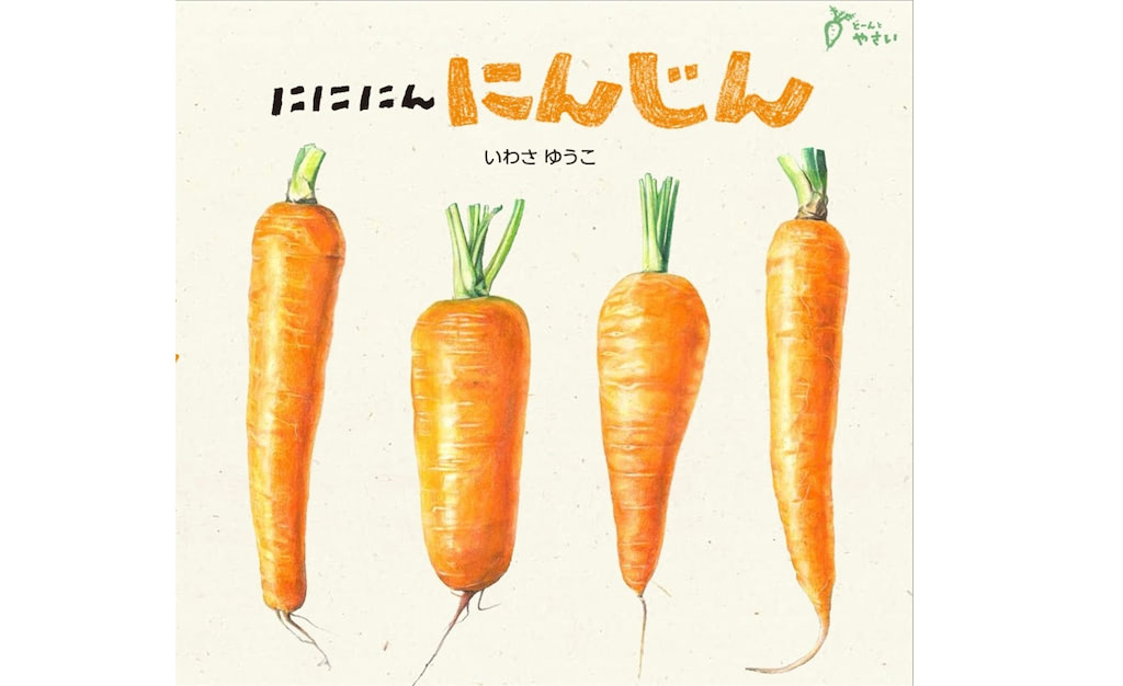 食育 絵本