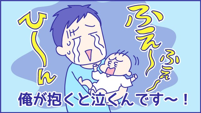 夫　育児できない