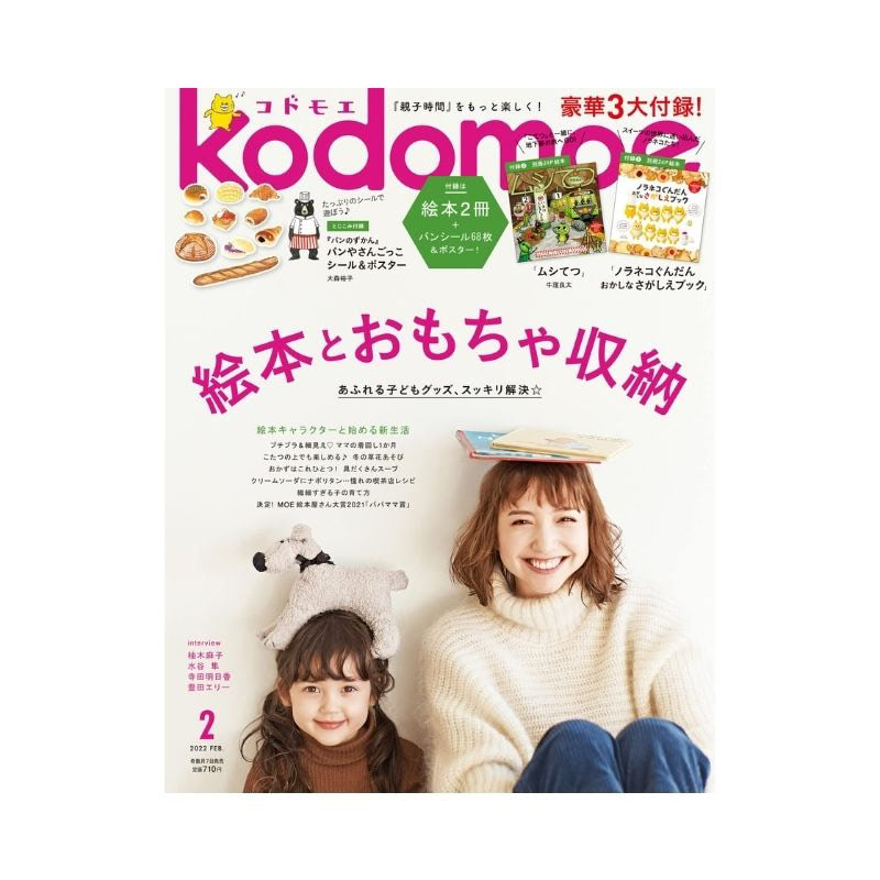 育児雑誌