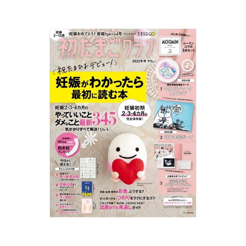 育児雑誌