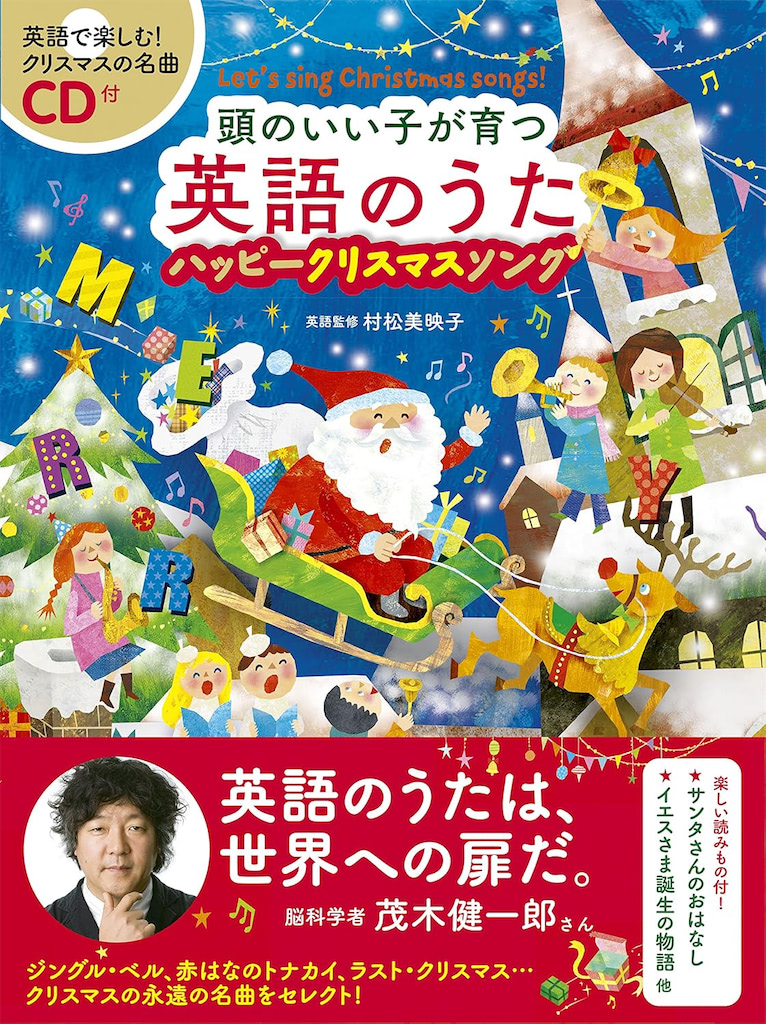クリスマス　絵本　英語