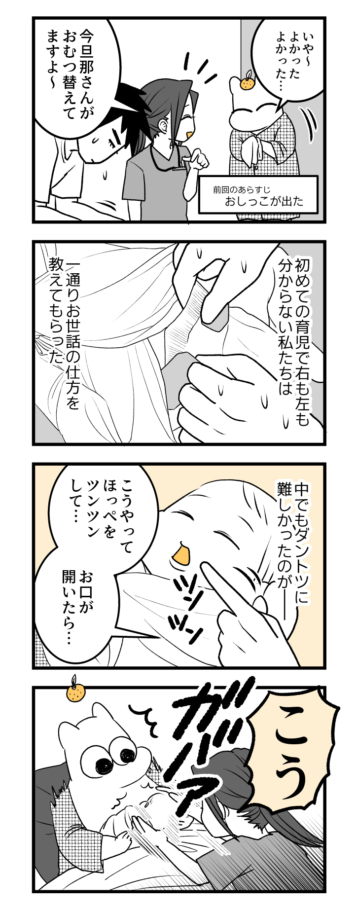 ポンコツぽんかん育児禄