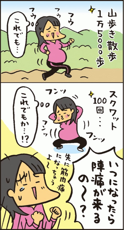 陣痛　マンガ