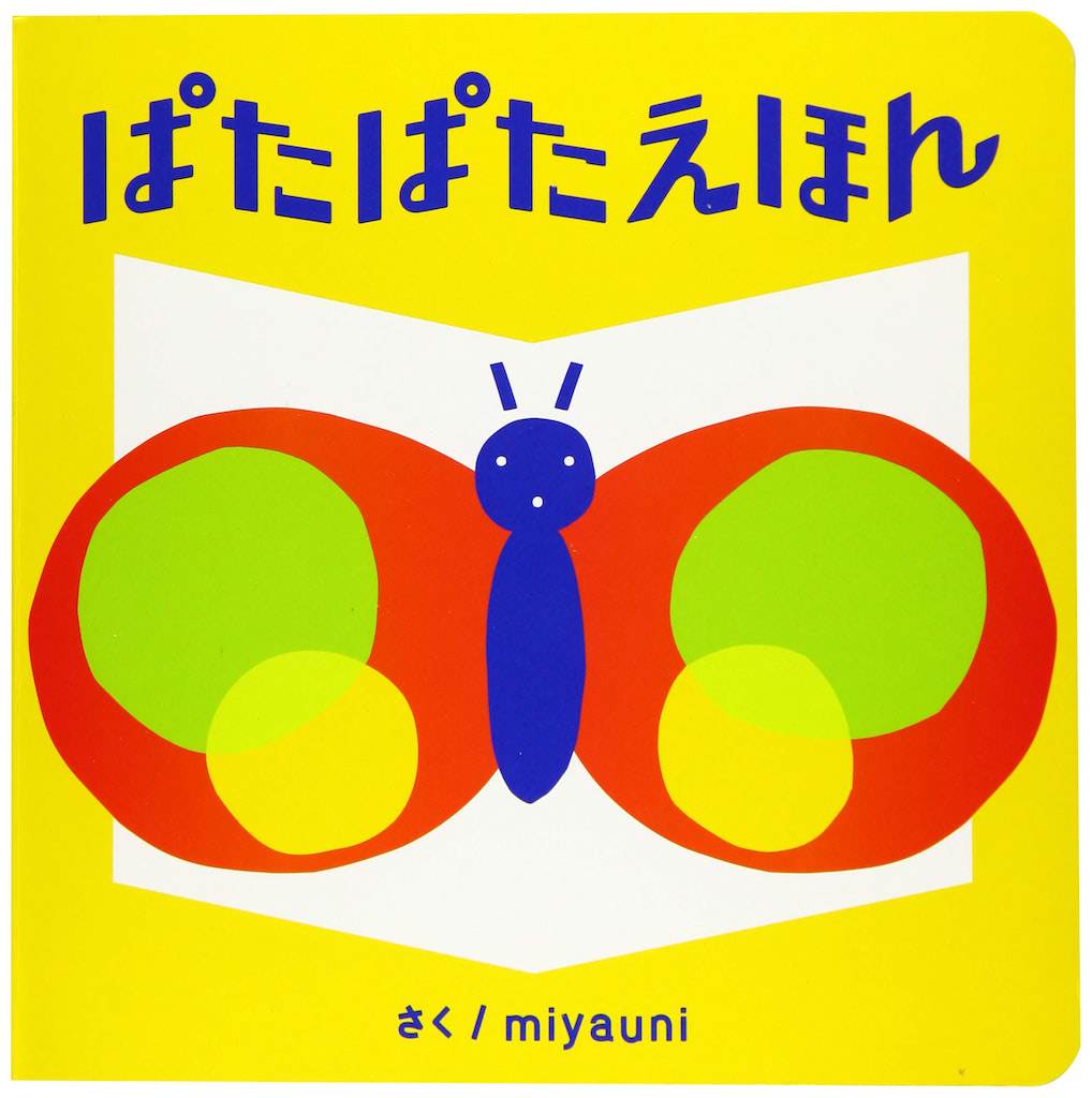0歳　絵本