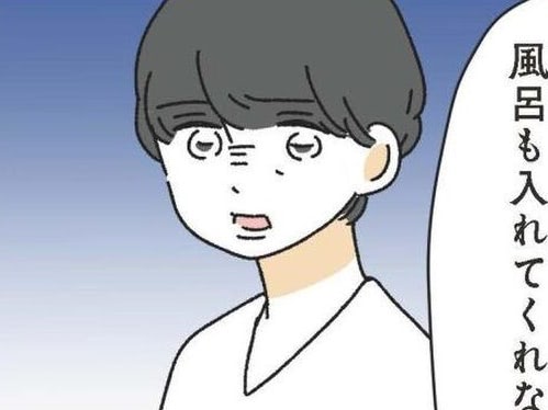 夫「亭主に風呂の準備もできないの?」→(ボタン押すだけだが?)20歳上夫の“昭和な価値観”に絶句!【家事は女の仕事だろ#17】
