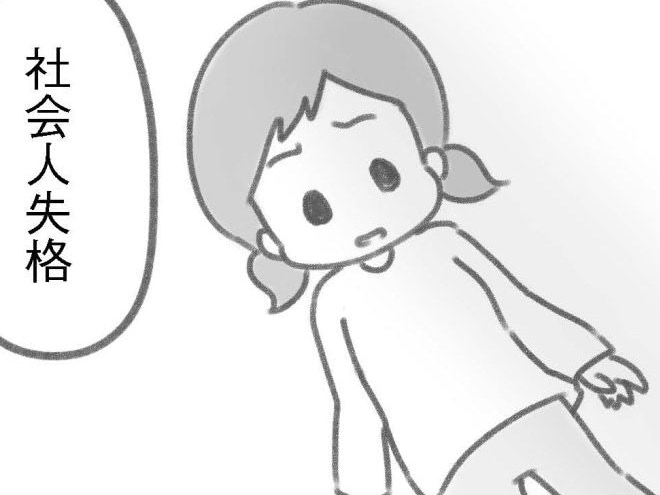 「努力不足」「ただの甘え」「社会人失格」夫から浴びせられる人格否定&rarr;「この夫、一体何様！？」妻が考えたことは&hellip;【夫の扶養からぬけだしたい#8】