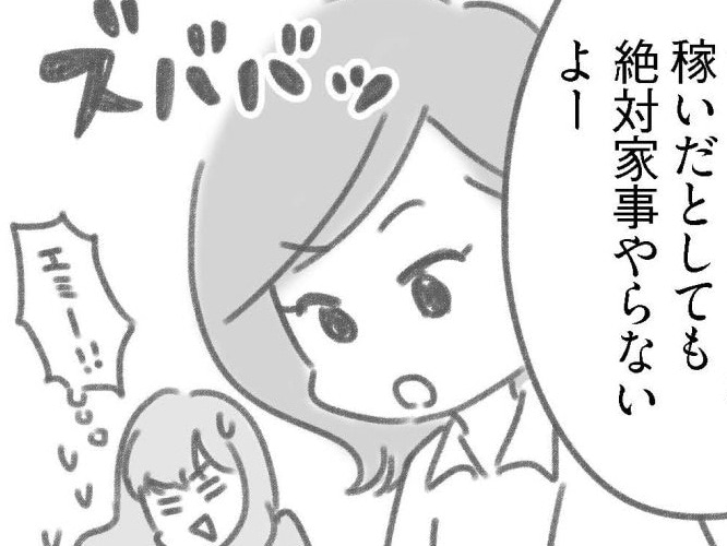 「なんで彼と結婚したの？」「旦那は絶対変わらないよ」遠慮ない友人の投げかけが、私の中の&ldquo;もしも&rdquo;を刺激した。【夫の扶養からぬけだしたい#10】