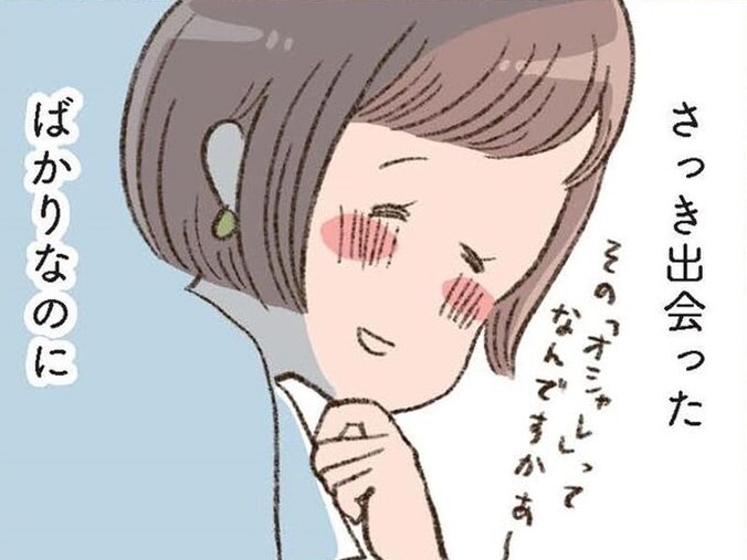 明るく優しい年下の彼に心揺れる。ついさっき会ったばかりなのになあ。【わたしが誰だかわかりましたか？#8】