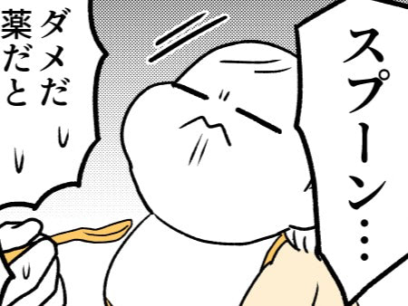 ダメだ、薬だと思ってる&hellip;！生後5カ月で訪れた一大イベントも波瀾万丈！？【ポンコツぽんかん育児録#30】