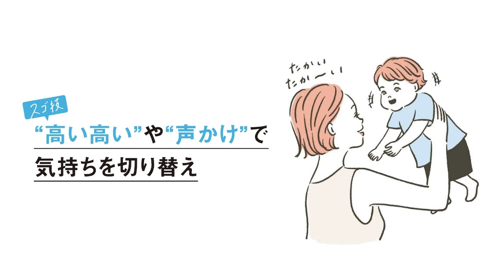 てぃ先生が教える子どもが泣きやむスゴ技③