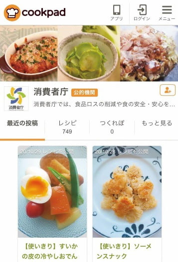 クックパッド　消費者庁